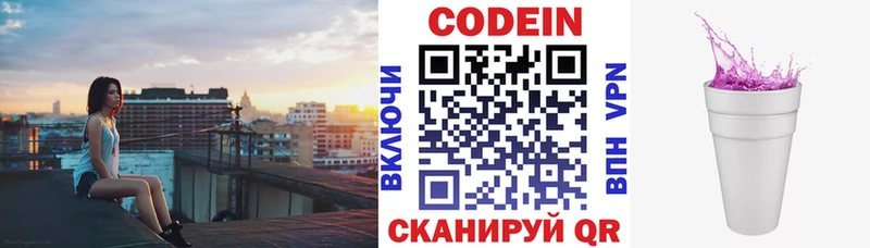 купить   Приозерск  Codein напиток Lean (лин) 